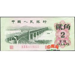 JXH-59 第三套人民币三冠贰角吉祥号（尾数222）号段无4 全新品相