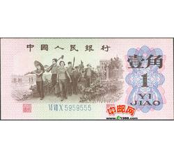 JXH-25 第三套人民币蓝三冠壹角吉祥号（尾数555）号段无47 全新品相