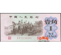 JXH-34 第三套人民币红二平壹角吉祥号（尾数444）号段带4 全新品相