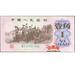 JXH-16 第三套人民币蓝二冠壹角吉祥号（尾数444）号段带4 全新品相