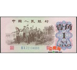 JXH-18 第三套人民币蓝二冠壹角吉祥号（尾数666）号段带4 全新品相