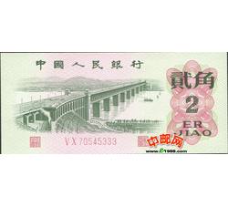 JXH-53 第三套人民币二冠贰角吉祥号（尾数333）号段带4 全新品相