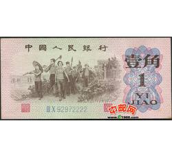 JXH-20 第三套人民币蓝二冠壹角吉祥号（尾数2222）号段无4 全新品相