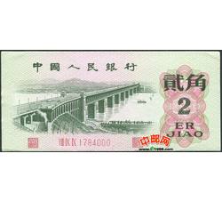 JXH-64 第三套人民币三冠贰角吉祥号（尾数000）号段带4 全新品相