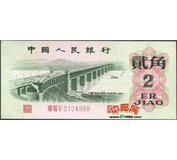 JXH-69 第三套人民币凸版贰角吉祥号（尾数999）号段带4 全新品相