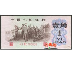 JXH-51 第三套人民币红三凸壹角吉祥号（尾数0000）号段无4 全新品相