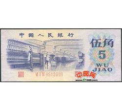 JXH-81 第三套人民币平版水印伍角吉祥号（尾数000）号段无47 流通品相
