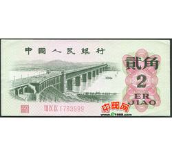 JXH-63 第三套人民币三冠贰角吉祥号（尾数999）号段无4 全新品相