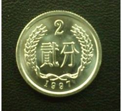 YFB2-30 1997年贰分硬币（全新品相）未公开发行