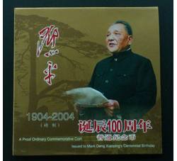 JZB-19 邓小平诞辰100周年精制币（康银阁装帧）
