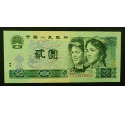 BLG-11 1990年人民币贰元JX（补号）全新品相