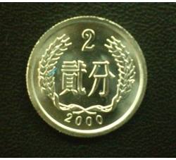 YFB2-33 2000年贰分硬币（全新品相）未公开发行