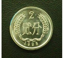 YFB2-31 1998年贰分硬币（全新品相）未公开发行