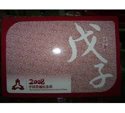 ZZB-314 2008年中国普通纪念币年册（康银阁装帧）贺岁版 含原装证书