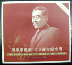 JZB-42 周恩来精制币（康银阁装帧）发行未配证书