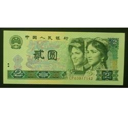 TYG-99 1980年人民币贰元首发冠号-CP（全新品相）
