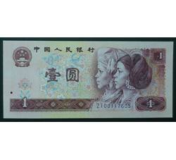 BLG-5 1980年人民币壹元ZI（补号）全新品相