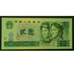 BLG-10 1980年人民币贰元JZ（补号）全新品相