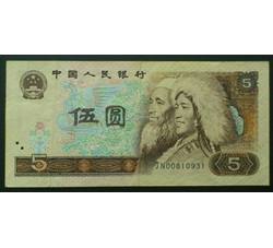 BLG-17 1980年人民币伍元JN（补号）流通品相
