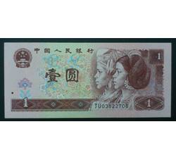BLG-9 1996年人民币壹元币JU（补号）全新品相