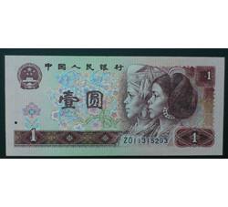 BLG-8 1990年人民币壹元ZO（补号）全新品相