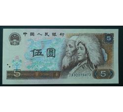 BLG-14 1980年人民币伍元JX（补号）全新品相