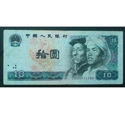 BLG-20 1980年人民币拾元冠号-JU（补号）流通品相