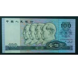BLG-43 1990年人民币壹佰元ZJ（补号）漏色（全新品相）
