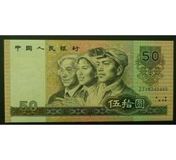 BLG-33 1990年人民币伍拾元ZJ（补号）全新品相