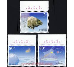 2003-10 吉林陨石雨（厂铭）