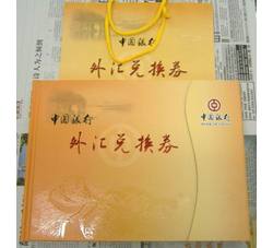外-11 外汇券大全套（精装版）