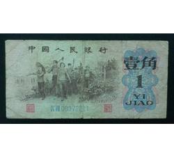 STG-8 第三套人民币蓝二冠壹角ⅨⅧ（98）补号 流通品相