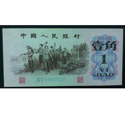 STG-4 第三套人民币蓝二冠壹角ⅨⅤ（95）补号 全新品相
