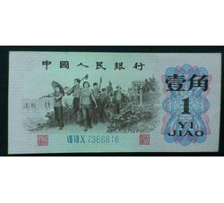STG-14 第三套人民币蓝三冠壹角ⅧⅦⅩ（870）补号 全新品相