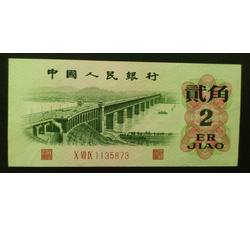 STG-29 第三套人民币凸版贰角ⅩⅦⅨ（079）补号 全新品相
