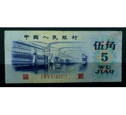 STG-36 第三套人民币凸版伍角（稀缺冠号）ⅠⅣⅤ（145）度水 流通品相
