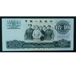 STG-62 第三套人民币二冠拾元ⅨⅦ（97）补号 全新品相