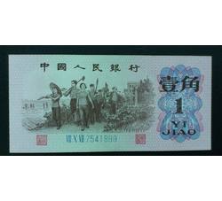 STG-16 第三套人民币蓝三冠壹角ⅧⅩⅦ（807）补号 全新品相