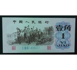 STG-15 第三套人民币蓝三冠壹角ⅩⅧⅦ（087）补号 全新品相