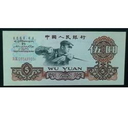 STG-54 第三套人民币二冠伍元ⅨⅨ（99）补号 全新品相