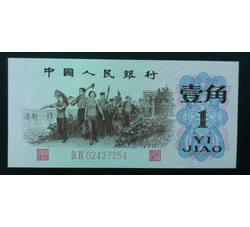 STG-23 第三套人民币红二凸壹角ⅨⅨ（99）补号 全新品相