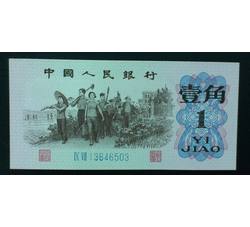 STG-7 第三套人民币蓝二冠壹角ⅨⅦ（97）补号 全新品相