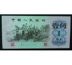 STG-3 第三套人民币蓝二冠壹角ⅨⅤ（95）补号 流通品相