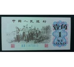 STG-2 第三套人民币蓝二冠壹角角ⅨⅣ（94）补号 全新品相