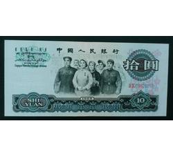 STG-65 第三套人民币二冠拾元ⅨⅨ（99）补号 全新品相