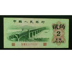 STG-26 第三套人民币凸版贰角ⅨⅦⅩ（970）补号 流通品相