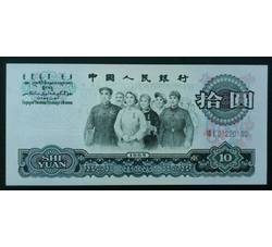 STG-60 第三套人民币二冠拾元ⅧⅠ（81）荧光版 全新品相