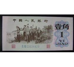 STG-9 第三套人民币蓝二冠壹角ⅨⅧ（98）补号 全新品相