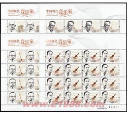 ZBP-2012-4 中国现代音乐家（一）（整版票）