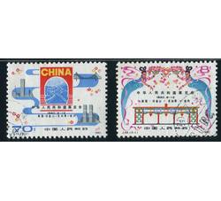 XX8322 J59 中华人民共和国展览会（中美）信销票2枚全（bhf）